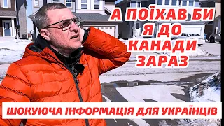 Чи поїхав би я до Канади зараз по CUAET. Моя чесна відповідь