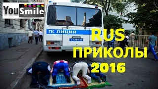 Лучшие Приколы 2016, #305 Смотреть видео приколы про Россию лучшее Русские приколы новое