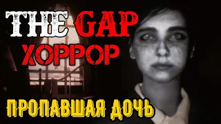 The Gap - Полное прохождение на русском - FULL GAME - ХОРРОР