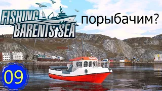 Fishing Barents Sea # 09 Тральщик!!! Очень сложно и не понятно