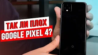 Обзор Pixel 4 XL / Уже не главный Android-смартфон
