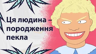 Мій родич — суцільне зло | Реддіт українською