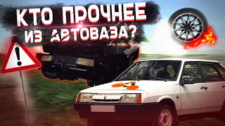 КТО ПРОЧНЕЕ ИЗ..?!? ЖЕСТКИЕ КРАШ-ТЕСТЫ ВАЗ! Beamng Drive #1