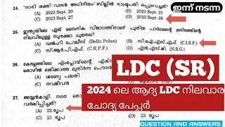 ഇന്ന് നടന്ന LDC (SR) question papper +answers 🤔🫣