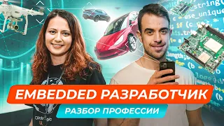 Самая востребованная IT-профессия? Embedded разработчик | GlobalLogic