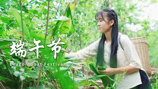 农村姑娘隐居深山与世隔绝，采草药包粽子，过一个不一样的端午节|Make zongzi for Dragon Boat Festival|