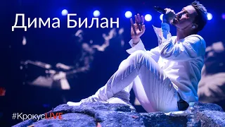 #КрокусLIVE | Дима Билан (6 и 7.11.2019)