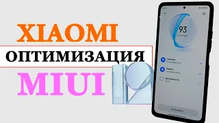 💥 Оптимизация Xiaomi MIUI 12/MIUI 12.5