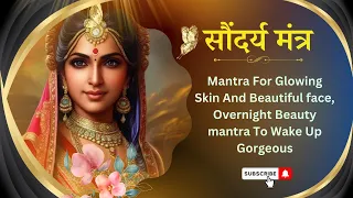 सौंदर्य मंत्र |Mantra For Glowing Skin And Beautiful face, Overnight Beauty mantra