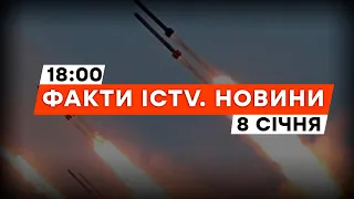 МАСОВАНА атака на УКРАЇНУ 08.01.2024: що відомо | Новини Факти ICTV за 08.01.2024