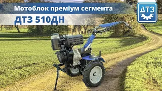 Дизельний мотоблок ДТЗ 510 ДН | 💣 VIP-якість на ринку України 🔥