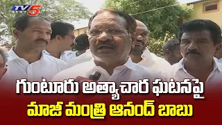 TDP EX Minister Nakka Anand Babu Reacts Over Guntur Tirupatamma Incident | TV5 News Digital