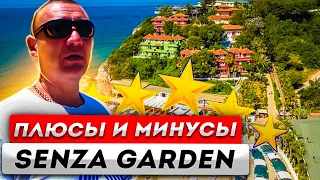 Senza Garden Holiday Club 5* | Турция | отзывы туристов