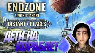 ENDZONE - A WORLD APART DISTANT PLACES ➤ ЮЖНАЯ ЭКСПЕДИЦИЯ ПОЛНОСТЬЮ ➤  SOUTHERN EXPEDITION