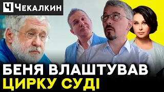 🤡Мосейчук та Ткаченко заступилися за Коломойського, Банкова відіжме активи 1+1 | ПолітПросвіта