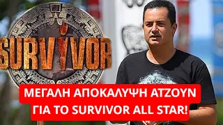 Survivor Spoiler: Μεγάλη Αποκάλυψη Ατζουν για το Survivor All Star!