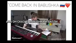 |БИЛЛИ АЙЛИШ СКАЗАЛА BABUSHKA ПО РУССКИ!🇷🇺|ШОК!|Billie Eilish Russia