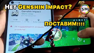 Как установить Genshin Impact если её нет в Google Play? ОБНОВЛЕНИЕ до 2.5 Показываю на Redmi Note 9