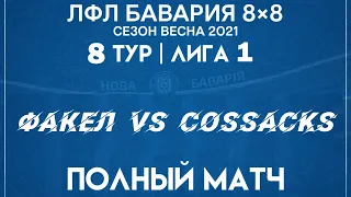 Факел VS Cossacks (04-04-2021)