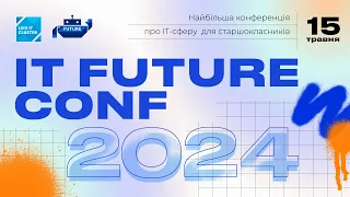 ІT Future Conf 2024
