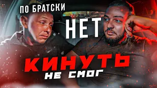 АУЕШНИК ПЫТАЕТСЯ КИНУТЬ ТАКСИСТА | УГРОЖАЕТ СВЯЗЯМИ | ПОПЫТКА ПРОВАЛИЛАСЬ!