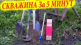 Как ускорить и облегчить БУРЕНИЕ СКВАЖИНЫ под заборный столб