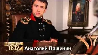 Неизвестная война 1812 года 3 серия Кутузов