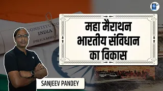 Maha Marathon भारत संविधान विकास -Sanjeev Pandey