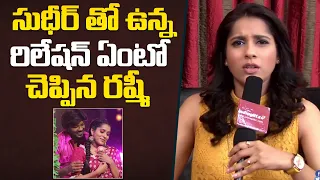 సుధీర్ తో ఉన్న రిలేషన్ ఏంటో చెప్పిన రష్మీ | Jabardasth Rashmi About Sudheer Rashmi Love Story