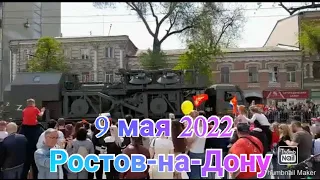 Парад военной техники в Ростове-на -Дону 9 мая 2022 / День победы