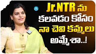 Fashion Designer Niharika Reddy About Jr.NTR | Niharika Reddy Latest Interview | iDream Media