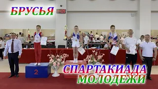 ФИНАЛ БРУСЬЯ●СПАРТАКИАДА 2021●GYMNASTICS SPARTAKIAD OF YOUTH