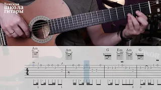 Мелодия из мультфильма "Конек - горбунок" на гитаре  для начинающих (+табы и аккорды)