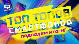 Топ смартфонов для подарка на новый год 2020. /QUKE.RU/