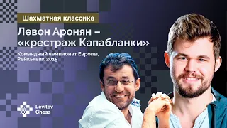 Аронян - Карлсен. Командный чемпионат Европы 2015