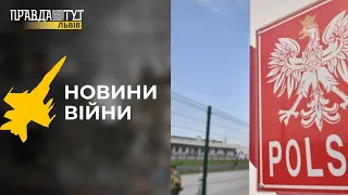 Польща видає «ухилянтів»? Що буде з активами рф? Дід-камікадзе?