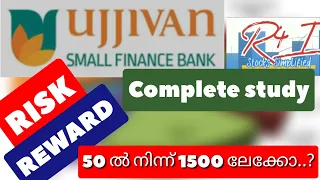 Ujjivan SFB വിശദ പഠനം #ujjivanshare #smallfinancebank