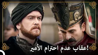 نهاية من يسحبون السيف على الأمير سليم | التاريخ العثماني