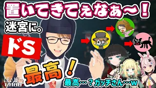 【切り抜き】暗闇の迷宮に置きざりにしたい！ドS爆発するガッチマンV【ガッチマンV/人生つみこ/天野ピカミィ/兎鞠まり】