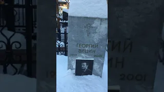 Москва, могила - актер Георгий Вицин, Ваганьковское кладбище / Терийоки / Terijoki, Финляндия