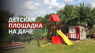 Детская площадка на даче за 0 рублей | DIY переделка