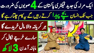Business ideas | small factory business idea at home in pakistan 2024 | business for future |