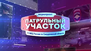 Патрульный участок 22 04 24