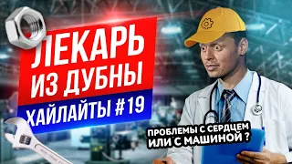 Лекарь из Дубны | Виктор Комаров | Импровизация