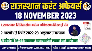 18 NOVEMBER 2023 Rajasthan current Affairs in Hindi || RPSC, RSMSSB, RAS, 1st Grade || NANAK CLASSES