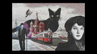 Мастер и Маргарита - Тема Воланда (Метал Кавер-cover)