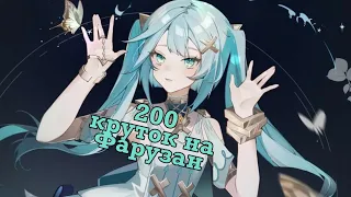 200 круток на Фарузан | Банер Странника и Кокоми 3.8 | Крутки Genshin Impact #круткигеншин #геншин