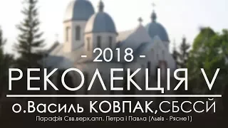 РЕКОЛЕКЦІЇ 2018 ○ НАУКА П'ЯТА (Рясне1)○ о.Василь КОВПАК, СБССЙ