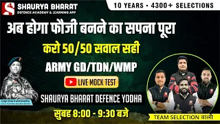 Mock Test-27  Army Online CEE April 2023 | Army GD/Clk/Tdmn/WMP by Bhanwar Sir & Himmat Sir`