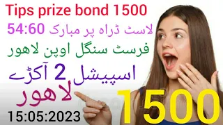 first single open powerfull 2 akray prize bond 1500 lahore date:15:05:2024:asif